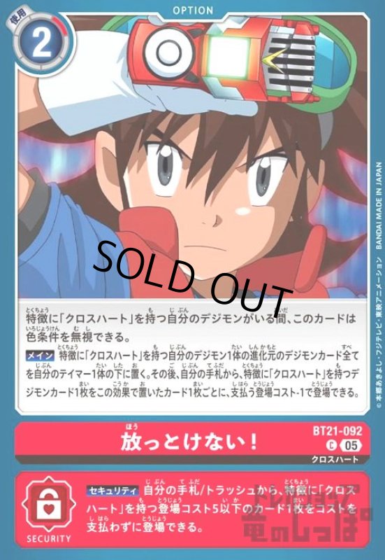 画像1: 放っとけない!(C)(BT21-092) (1)