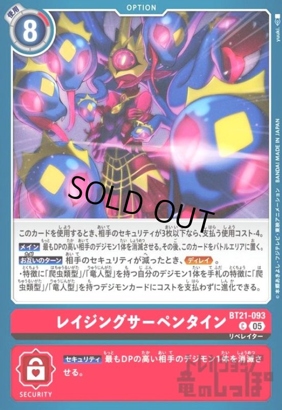 画像1: レイジングサーペンタイン(C)(BT21-093) (1)