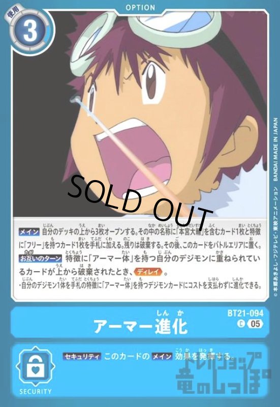 画像1: アーマー進化(C)(BT21-094) (1)