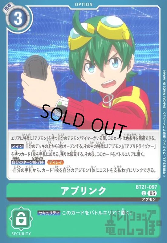 画像1: アプリンク(C)(BT21-097) (1)