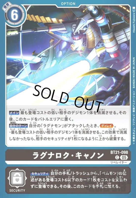 画像1: ラグナロク・キャノン(C)(BT21-098) (1)