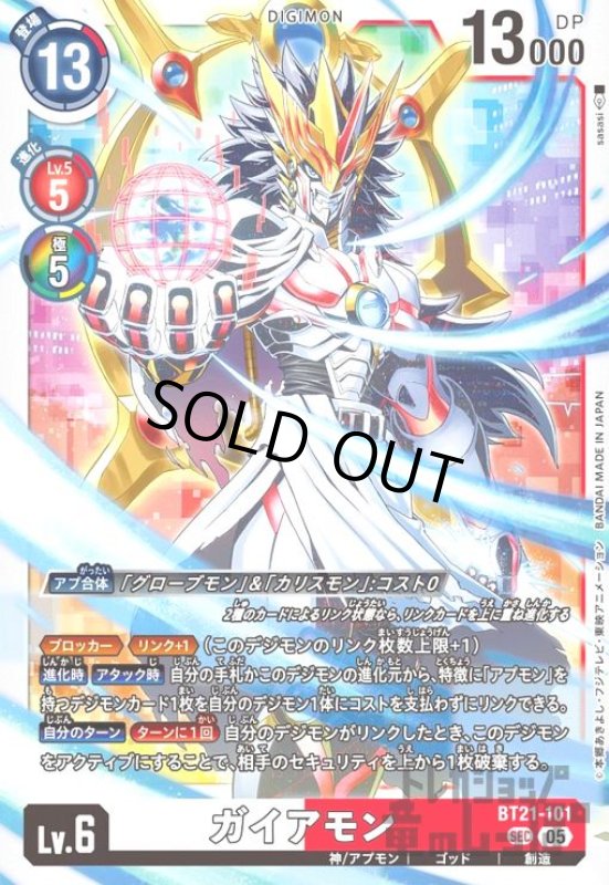 画像1: ガイアモン(SEC)(BT21-101) (1)