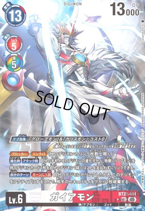 画像1: ガイアモン(★SEC/パラレル)(BT21-101) (1)