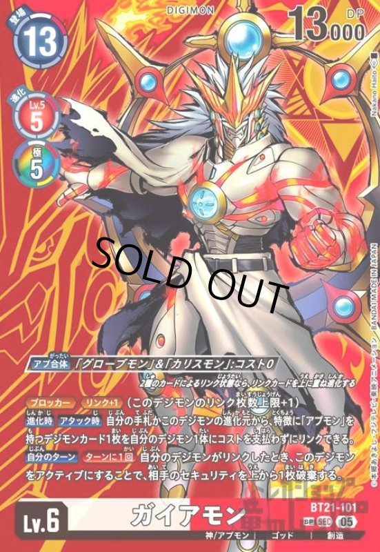 画像1: ガイアモン(SP/SEC)(BT21-101) (1)