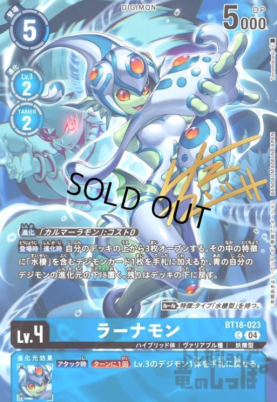 画像1: ラーナモン(C/サイン)(BT18-023) (1)