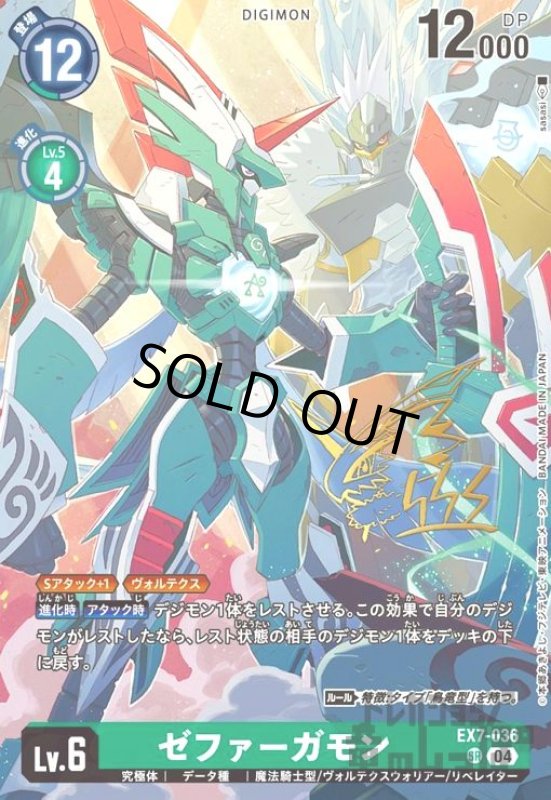 画像1: ゼファーガモン(SR/サイン)(EX7-036) (1)