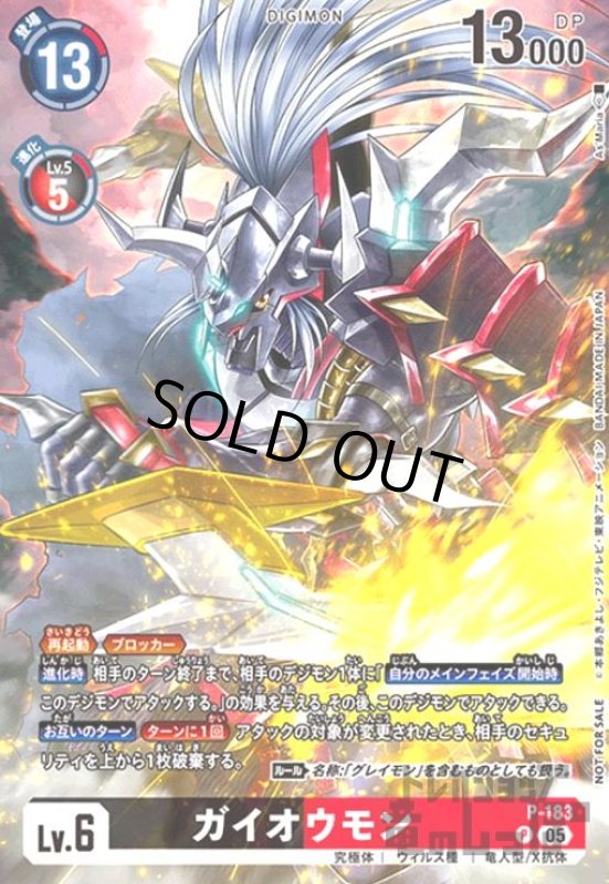 画像1: ガイオウモン(P)(P-183) (1)