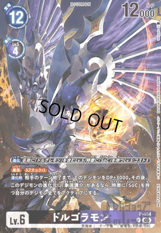 画像1: ドルゴラモン(P)(P-184) (1)