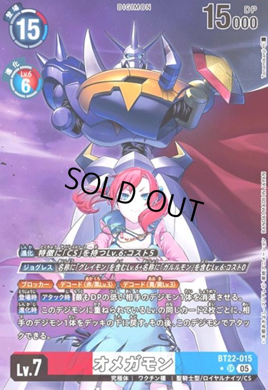 画像1: オメガモン(★SR/パラレル)(BT22-015) (1)