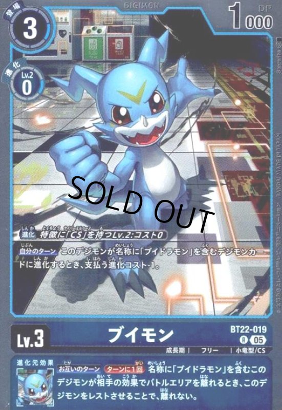 画像1: ブイモン(R)(BT22-019) (1)