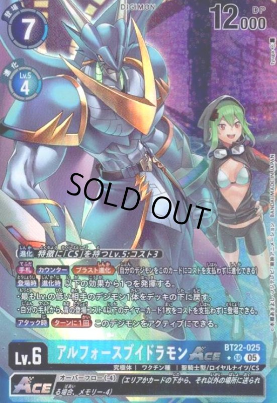 画像1: アルフォースブイドラモンACE(★SR/パラレル)(BT22-025) (1)