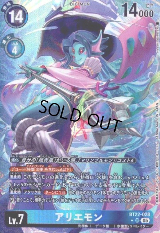 画像1: アリエモン(★SR/パラレル)(BT22-028) (1)