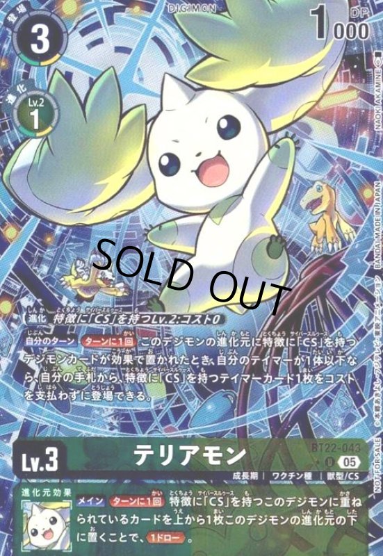 画像1: テリアモン(★U/パラレル)(BT22-043) (1)