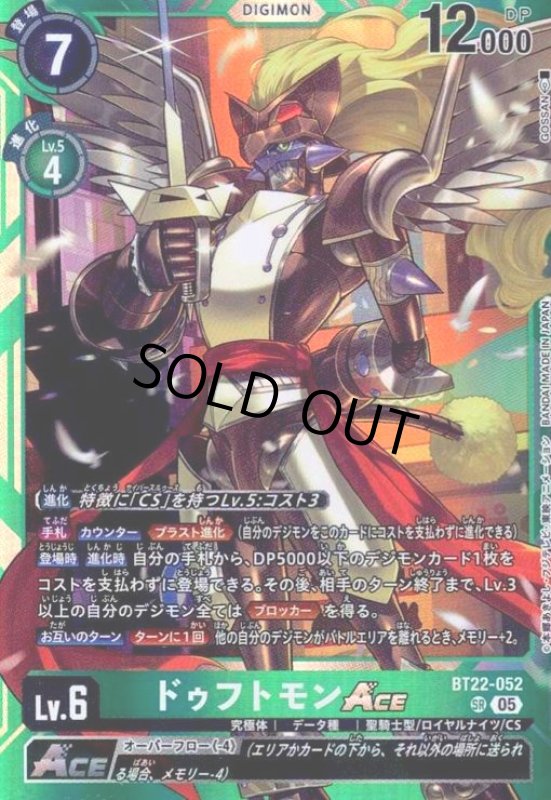画像1: ドゥフトモンACE(SR)(BT22-052) (1)