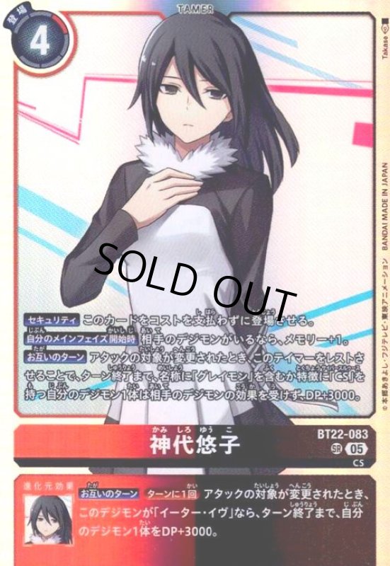 画像1: 神代悠子(SR)(BT22-083) (1)