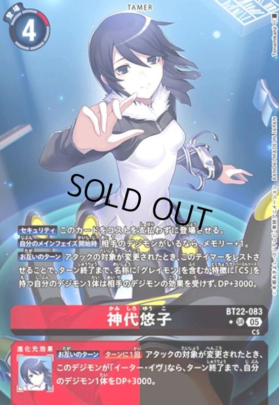 画像1: 神代悠子(★SR/パラレル)(BT22-083) (1)