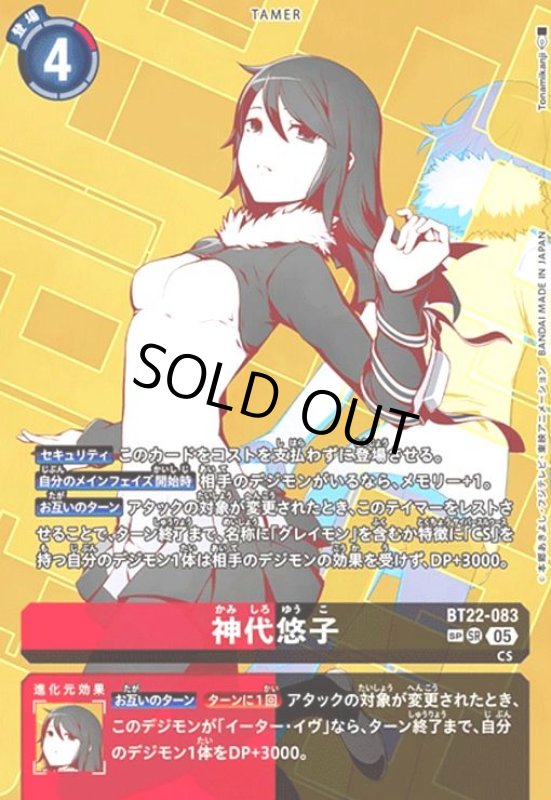 画像1: 神代悠子(SP/SR)(BT22-083) (1)