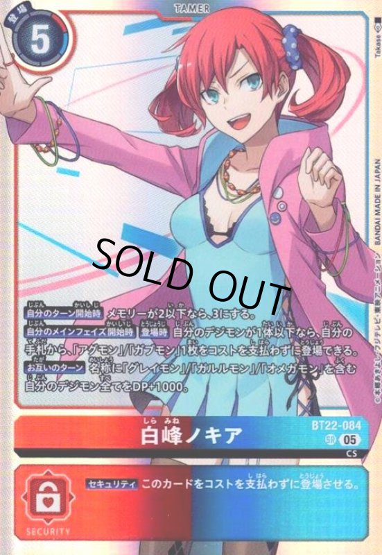 画像1: 白峰ノキア(SR)(BT22-084) (1)