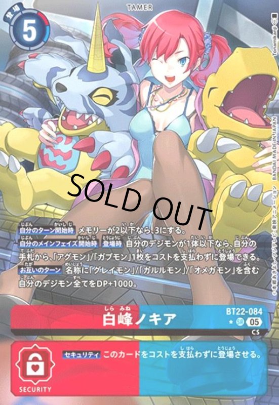 画像1: 白峰ノキア(★SR/パラレル)(BT22-084) (1)