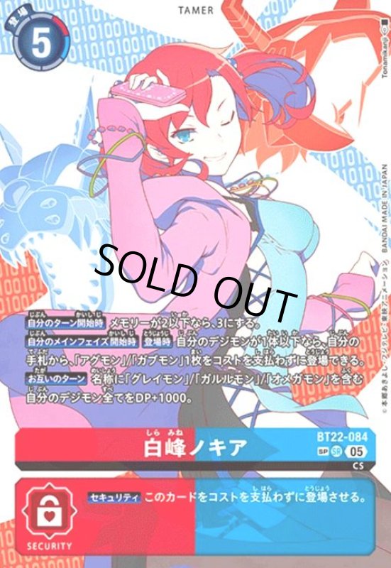 画像1: 白峰ノキア(SP/SR)(BT22-084) (1)