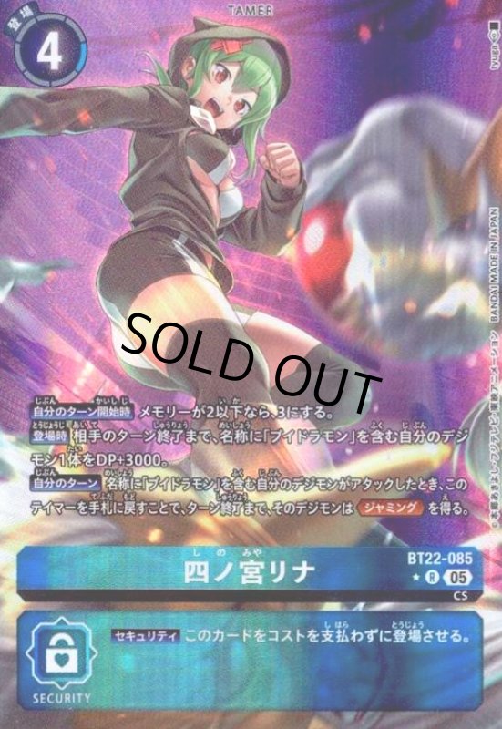 画像1: 四ノ宮リナ(★R/パラレル)(BT22-085) (1)