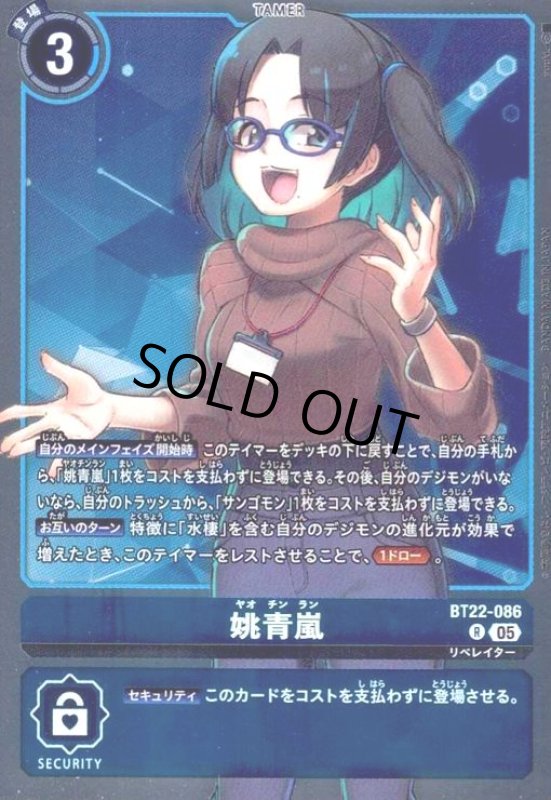 画像1: 姚青嵐(R)(BT22-086) (1)