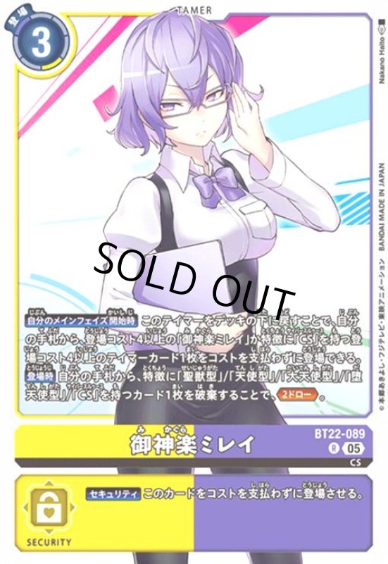 画像1: 御神楽ミレイ(R)(BT22-089) (1)