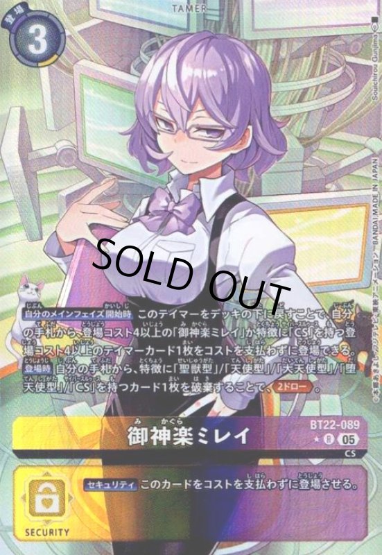 画像1: 御神楽ミレイ(★R/パラレル)(BT22-089) (1)