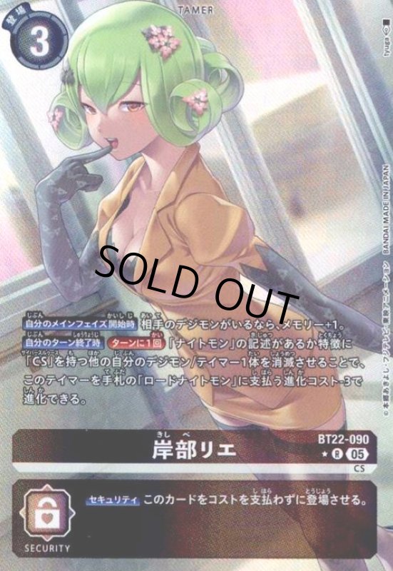 画像1: 岸部リエ(★R/パラレル)(BT22-090) (1)