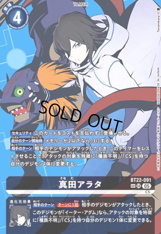 画像1: 真田アラタ(SP/SR)(BT22-091) (1)