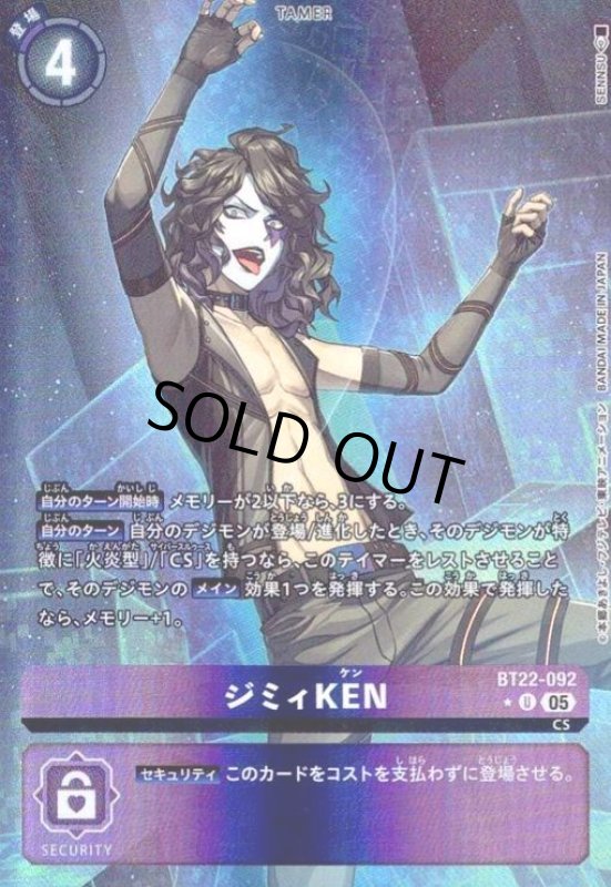 画像1: ジミィKEN(★U/パラレル)(BT22-092) (1)