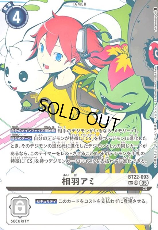 画像1: 相羽アミ(SP/SR)(BT22-093) (1)