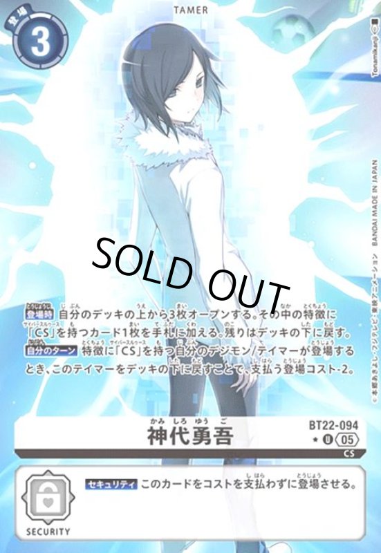 画像1: 神代勇吾(★U/パラレル)(BT22-094) (1)