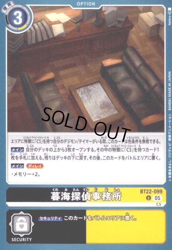 画像1: 暮海探偵事務所(U)(BT22-099) (1)