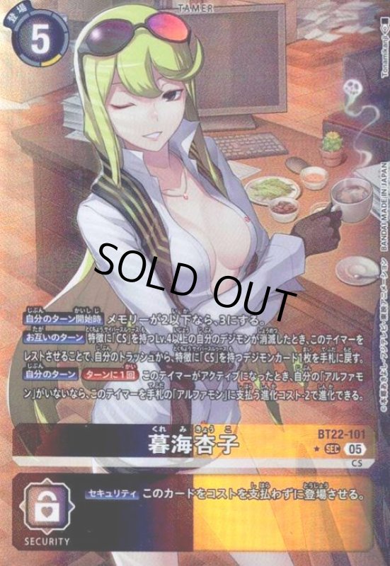 画像1: 暮海杏子(★SEC/パラレル)(BT22-101) (1)