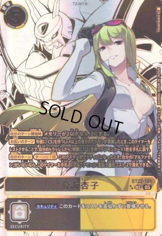 画像1: 暮海杏子(★★SEC/パラレル)(BT22-101) (1)