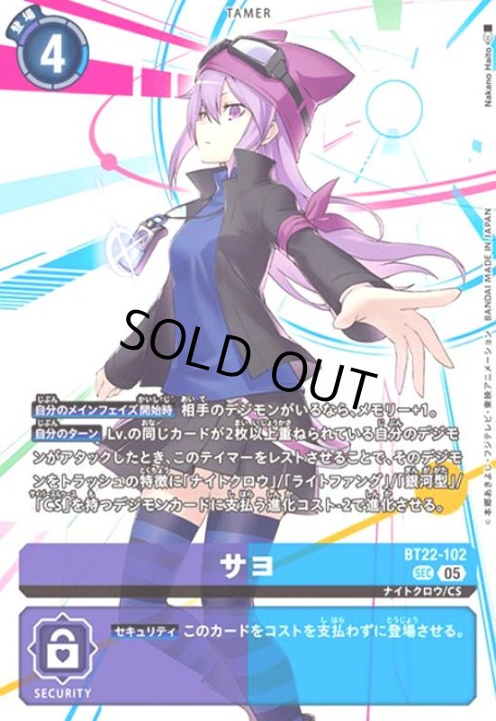 画像1: サヨ(SEC)(BT22-102) (1)