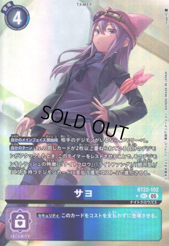 画像1: サヨ(★SEC/パラレル)(BT22-102) (1)