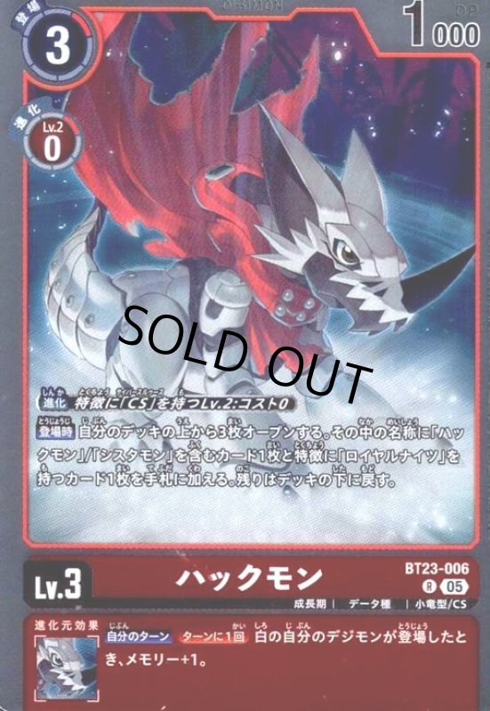 画像1: ハックモン(R)(BT23-006) (1)