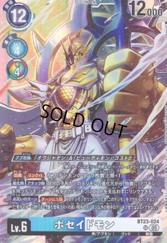 画像1: ★特価★ポセイドモン(SR)(BT23-024) (1)