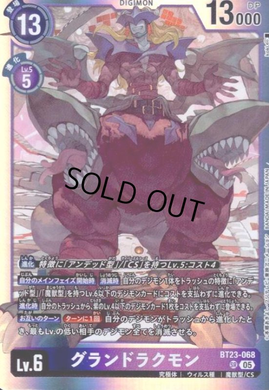 画像1: ★特価★グランドラクモン(SR)(BT23-068) (1)