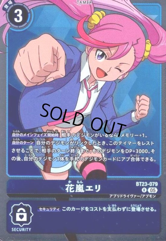 画像1: 花嵐エリ(R)(BT23-079) (1)