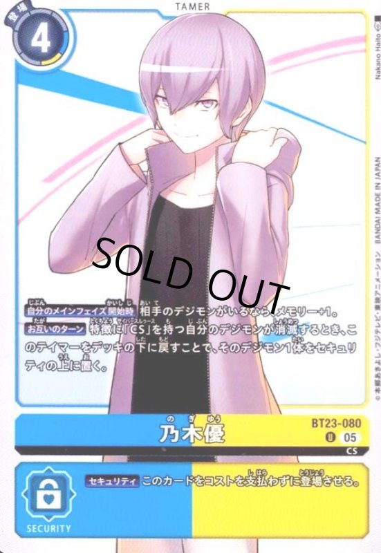 画像1: 乃木優(U)(BT23-080) (1)