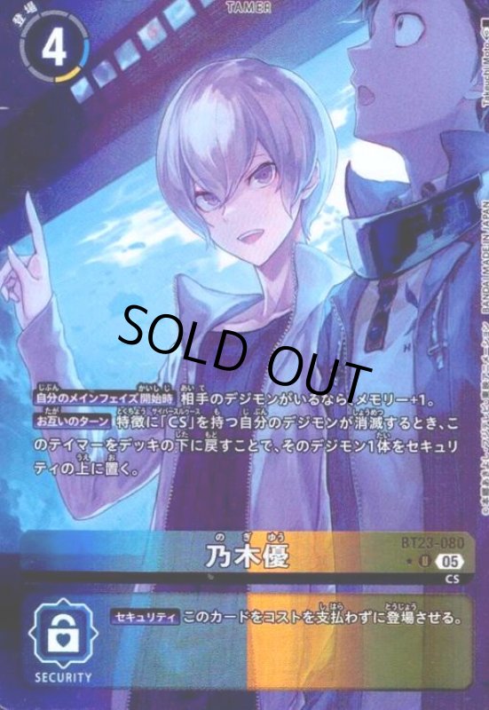 画像1: 乃木優(★U/パラレル)(BT23-080) (1)