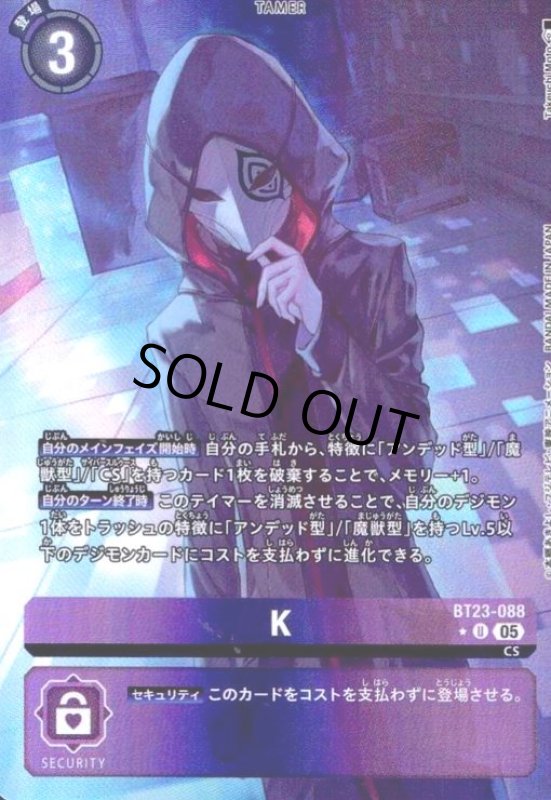 画像1: K(★U/パラレル)(BT23-088) (1)