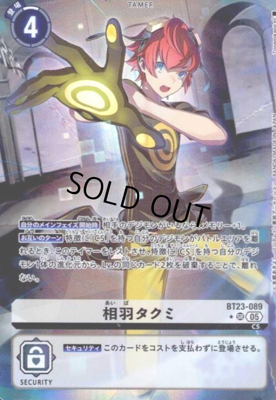 画像1: 相羽タクミ(★SR/パラレル)(BT23-089) (1)