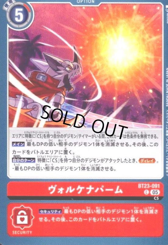 画像1: ヴォルケナパーム(C)(BT23-091) (1)