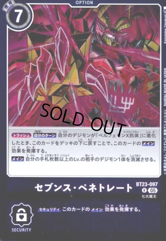 画像1: セブンス・ペネトレート(R)(BT23-097) (1)