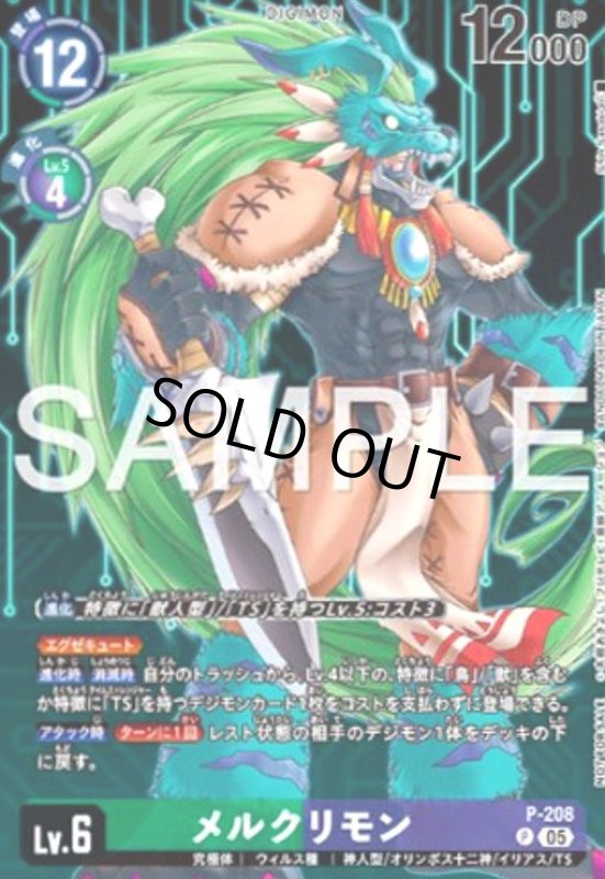 画像1: メルクリモン(P)(P-208) (1)