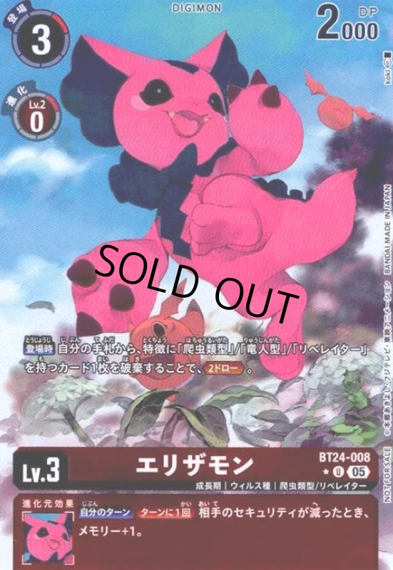 画像1: エリザモン(★U/パラレル)(BT24-008) (1)